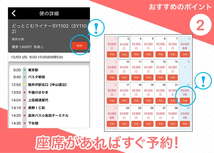おすすめポイント2