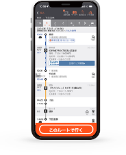 経路検索画面