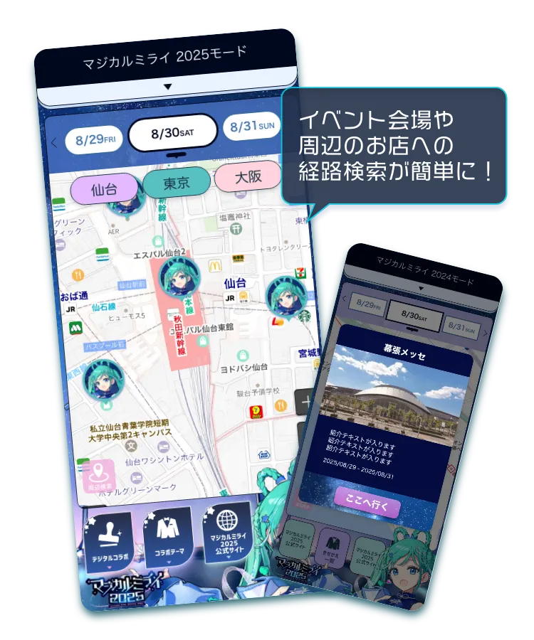 イベントモードのイメージ画像