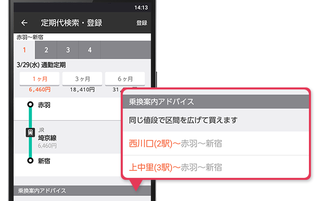 定期区間延長