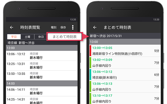 まとめて時刻表