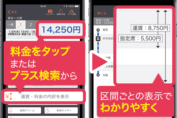 料金内訳