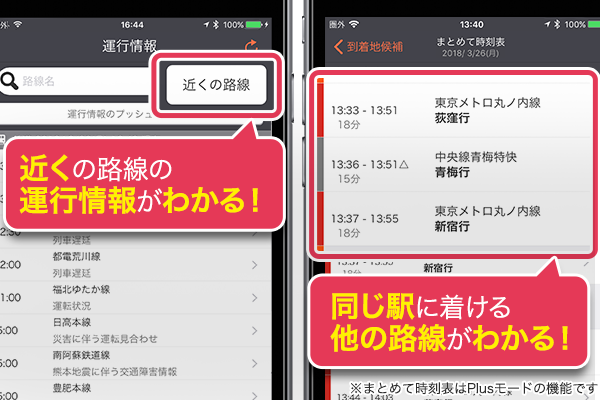 まとめて時刻表