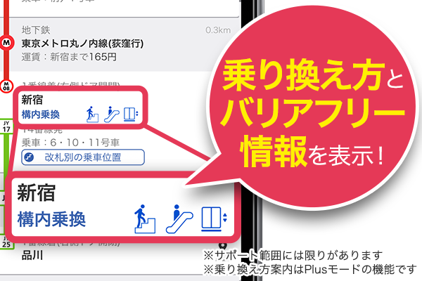 乗り換え方案内