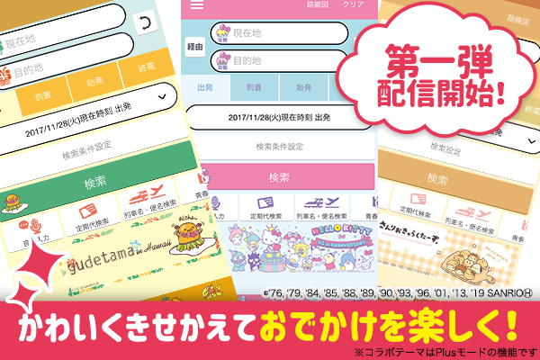サンリオコラボテーマ