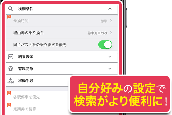 検索設定改修