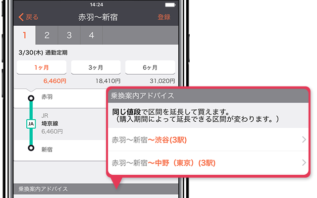 定期区間延長
