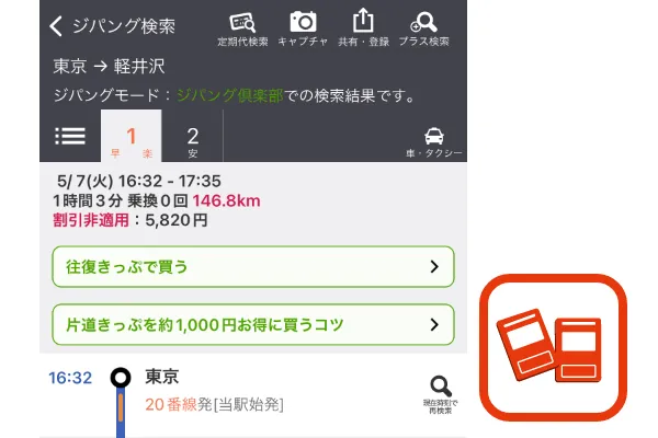 乗換案内 for iPhone/for Android スマートフォンアプリ