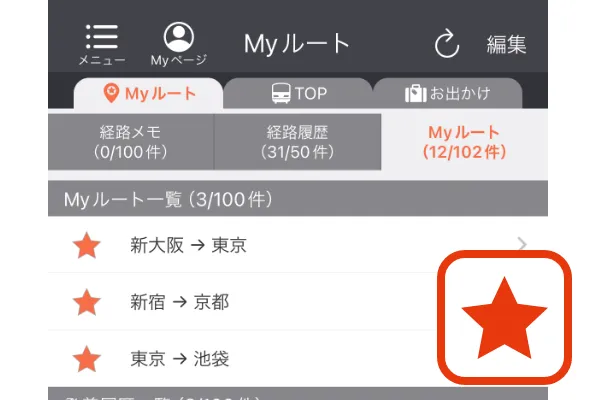 Myルート・Myポイント登録