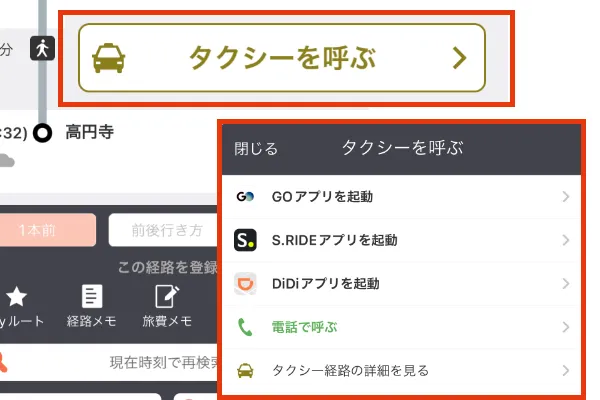 タクシーを呼ぶバナー