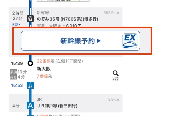新幹線予約のバナーが表示されている画面