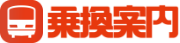 ジョルダン 乗換案内