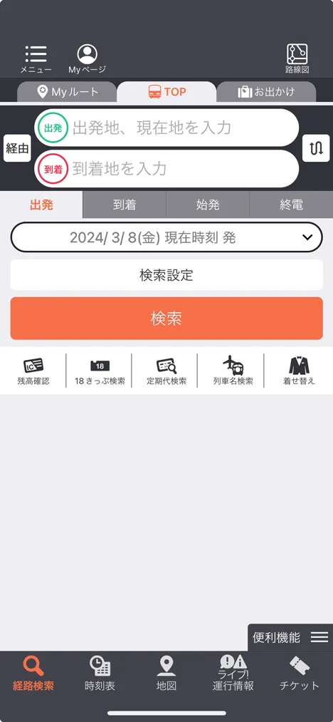 乗換案内アプリの経路検索画面