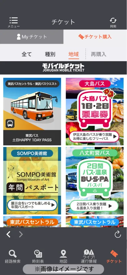 乗換案内アプリのモバイルチケット一覧の画面