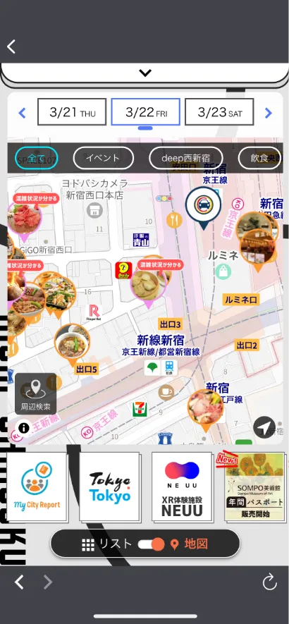 乗換案内アプリの西新宿スマートシティモードの画面