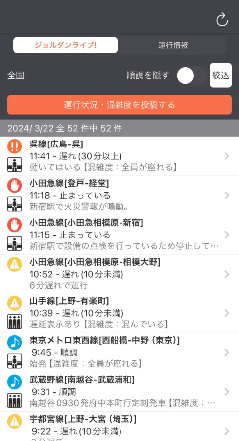 乗換案内 for iPhone/for Android スマートフォンアプリ