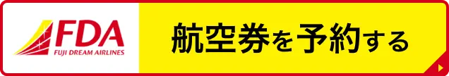 FDA空席照会