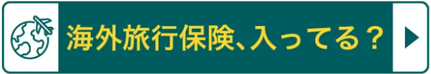 あいおい損保