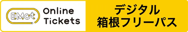 小田急EMotチケット