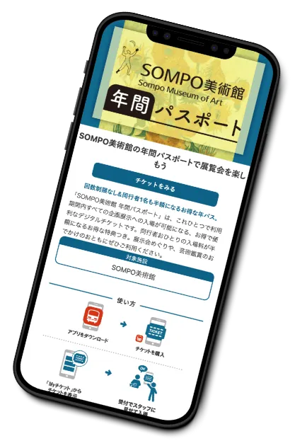 チケット概要画面を表示したスマートフォンの画像